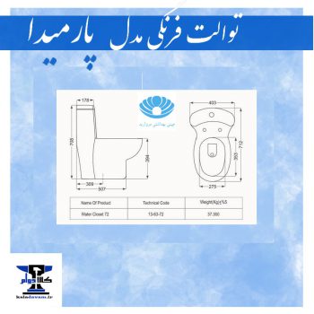 توالت فرنگی پارمیدا مروارید 2